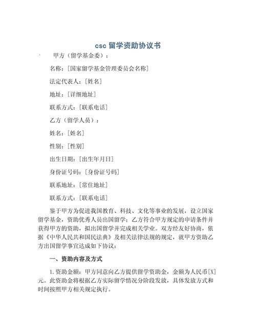 CSC留学资助协议书与自费出国留学中介 关键区别与实用指南